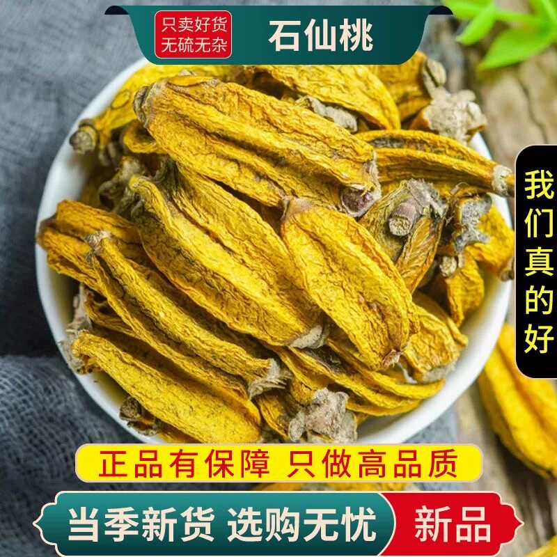石仙桃中药材250g正品干货石仙桃新鲜干货石三棱石橄榄石枣子