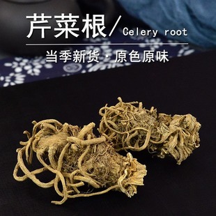 芹菜根中药材简旋律正品东北芹菜根干非野生洗芹菜根草药用
