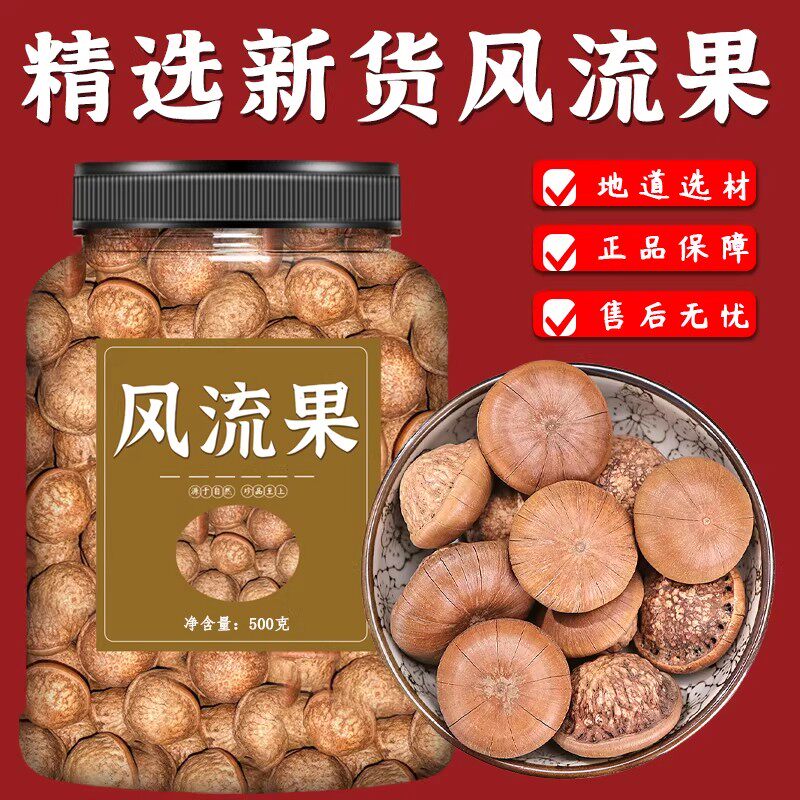 风流果中药材500g官方旗舰店广西正品野生泡酒料风流果阴阳子男性