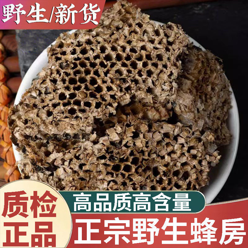 正品野生蜂窝新货中药材500g天然马蜂窝露蜂房黄蜂窝山蜂房老蜂巢