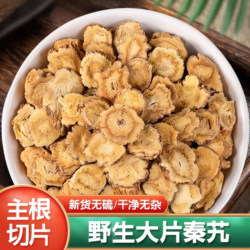 秦艽中药材500g官方正品旗舰店泡水正宗新货粉野生秦艽的功效作用
