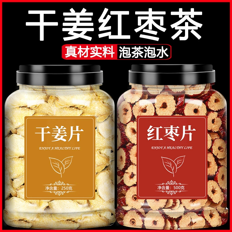 干姜片红枣茶中药材食用泡水喝泡茶生姜大枣老姜片小黄姜丝干泡脚