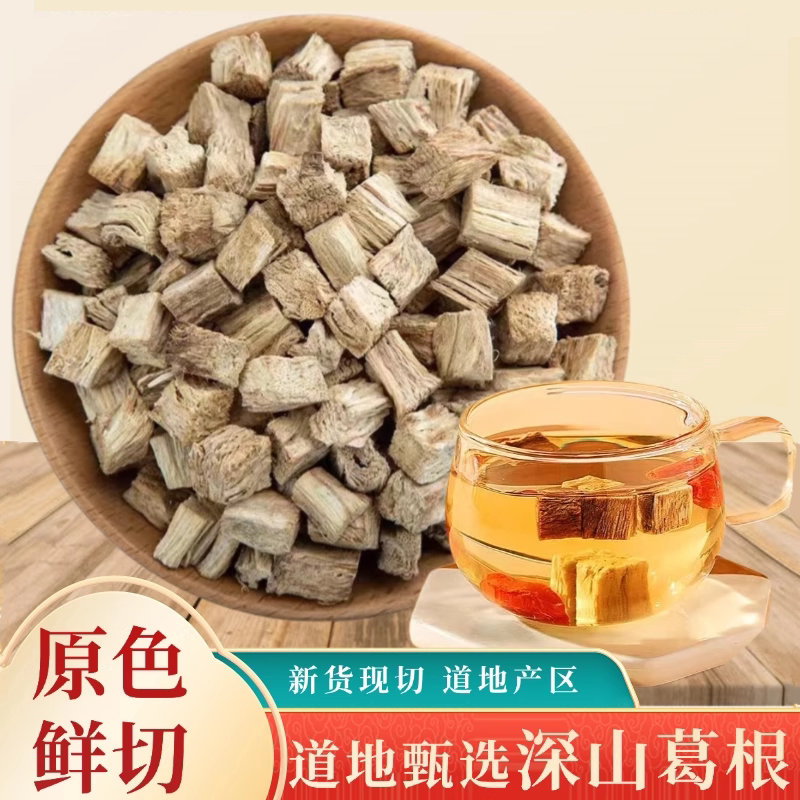 葛根野生柴葛根中药材葛根丁块纯无硫正品新鲜非粉葛根天然葛根汤