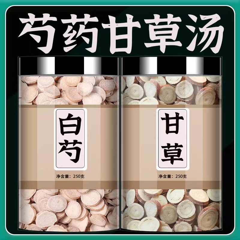正品芍药甘草汤500g中药材官方旗舰店白芍炙甘草片泡茶泡水喝批发