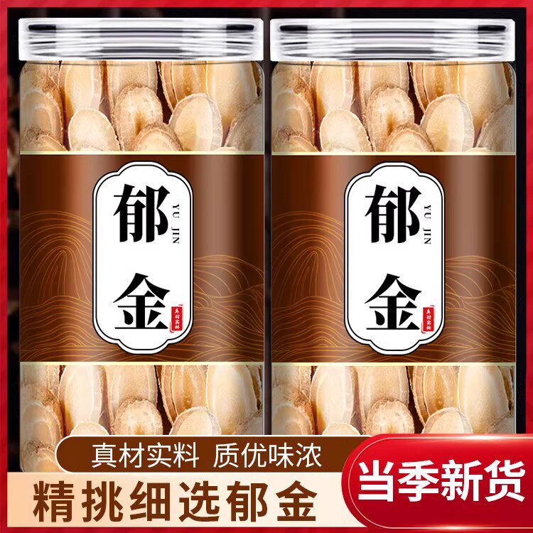 郁金中药材500g野生温郁金片正品玉金鲜切中心大片广郁金泡茶饮