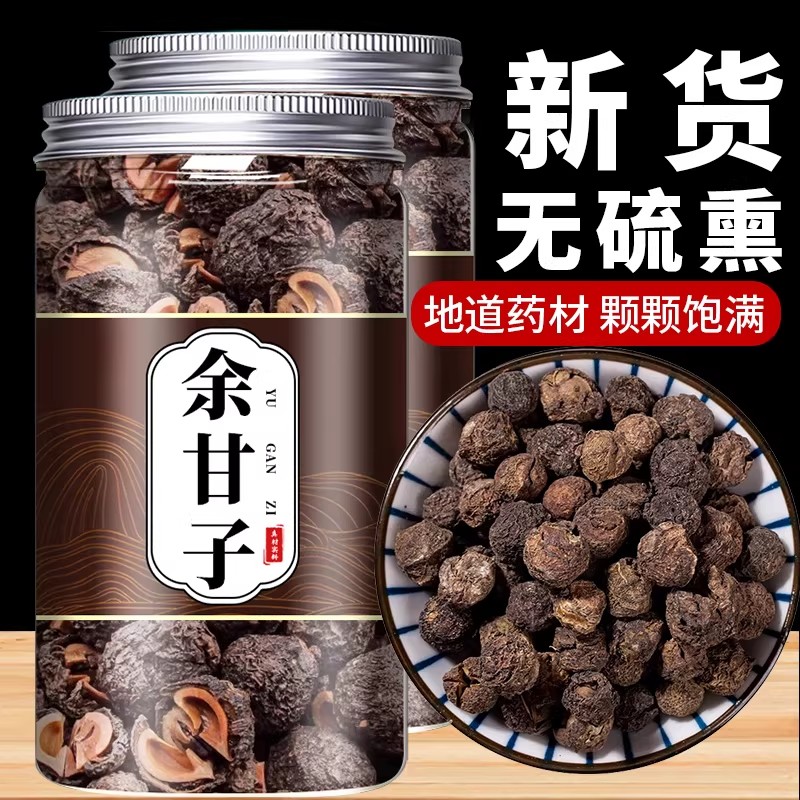 余甘子中药材正品新货野生无硫庵摩勒余甘籽干果泡酒泡水功效作用