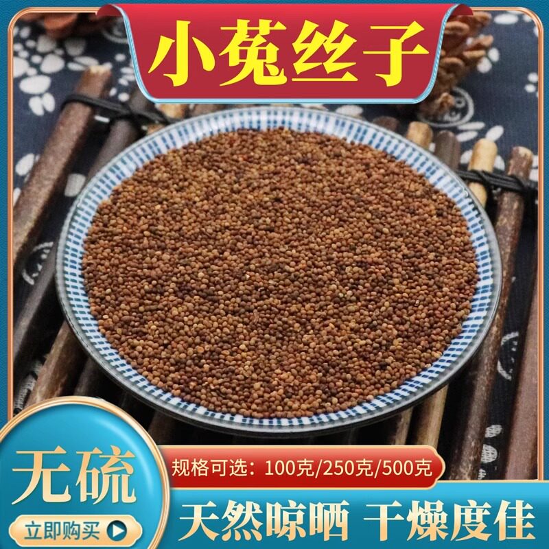 小菟丝子500g克中药材内蒙古广菟丝子吐丝子干货可搭淫羊藿覆盆子