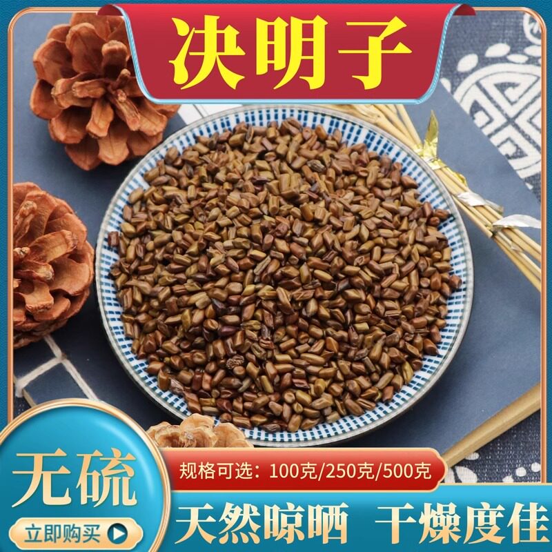 决明子正品中药材草决明炒制决明子假绿豆决明天然无硫500g克包邮