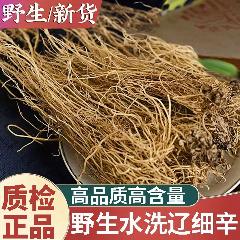 正品野生细辛北细辛辽细辛新货中药材500g正宗灯盏细辛根水洗干货