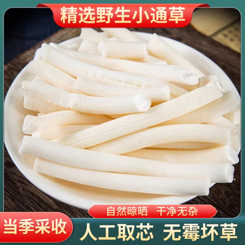 小通草中药材正品湖北原产通草白通草有大通草片王不留行路路通