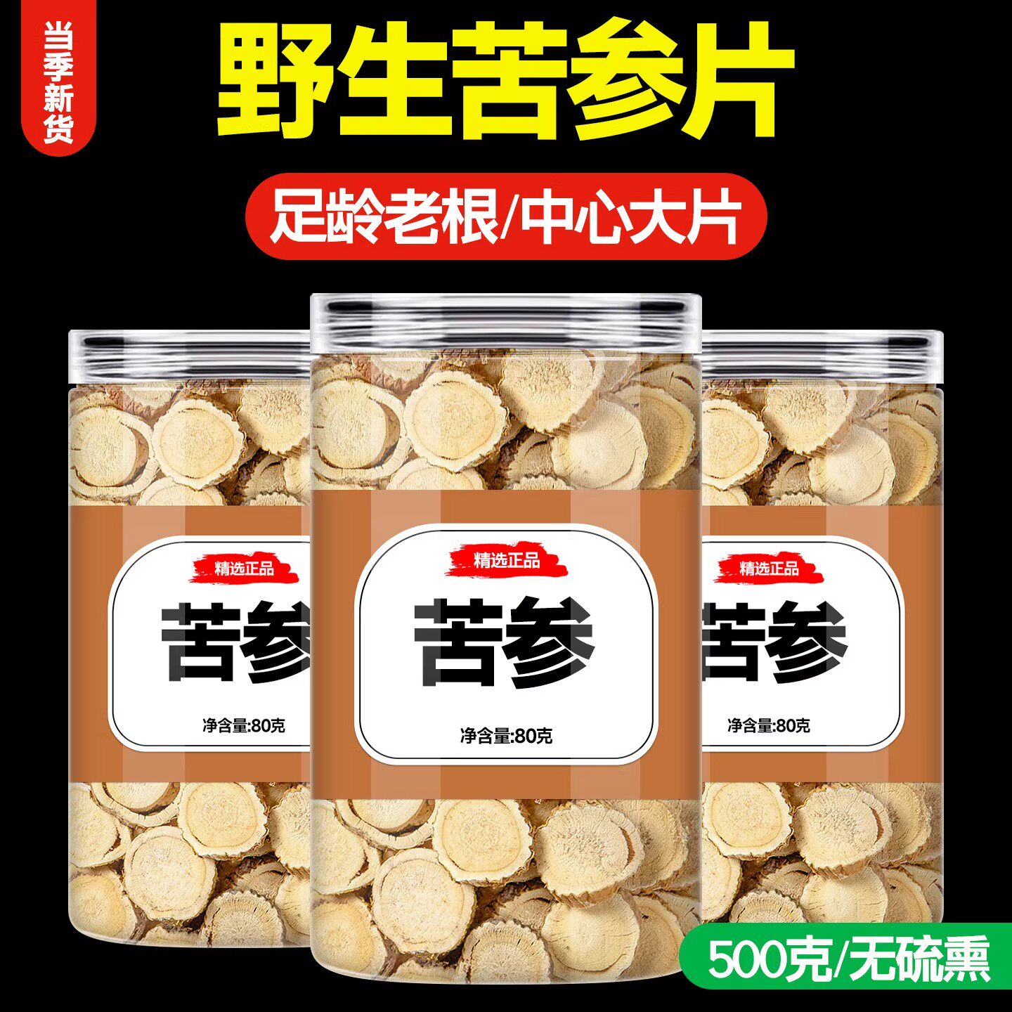 苦参中药材官方旗舰店500g泡水苦参片中草药野生苦参的功效与作用