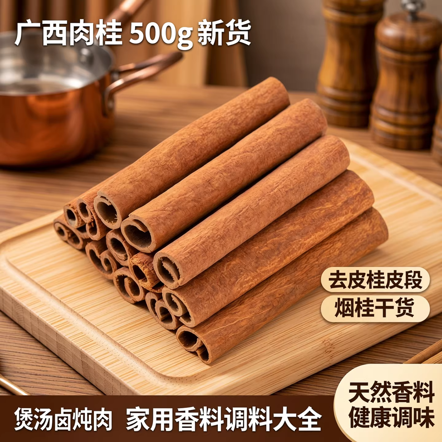 正宗肉桂棒干货香料调料大全无硫八角桂皮特级中药材粉炖卤肉调酒