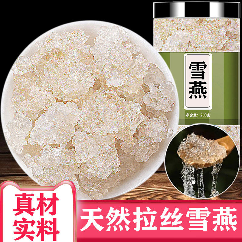 拉丝雪燕正品煲汤炖锅无杂雪燕养颜三宝云南天然雪燕桃树胶皂角米