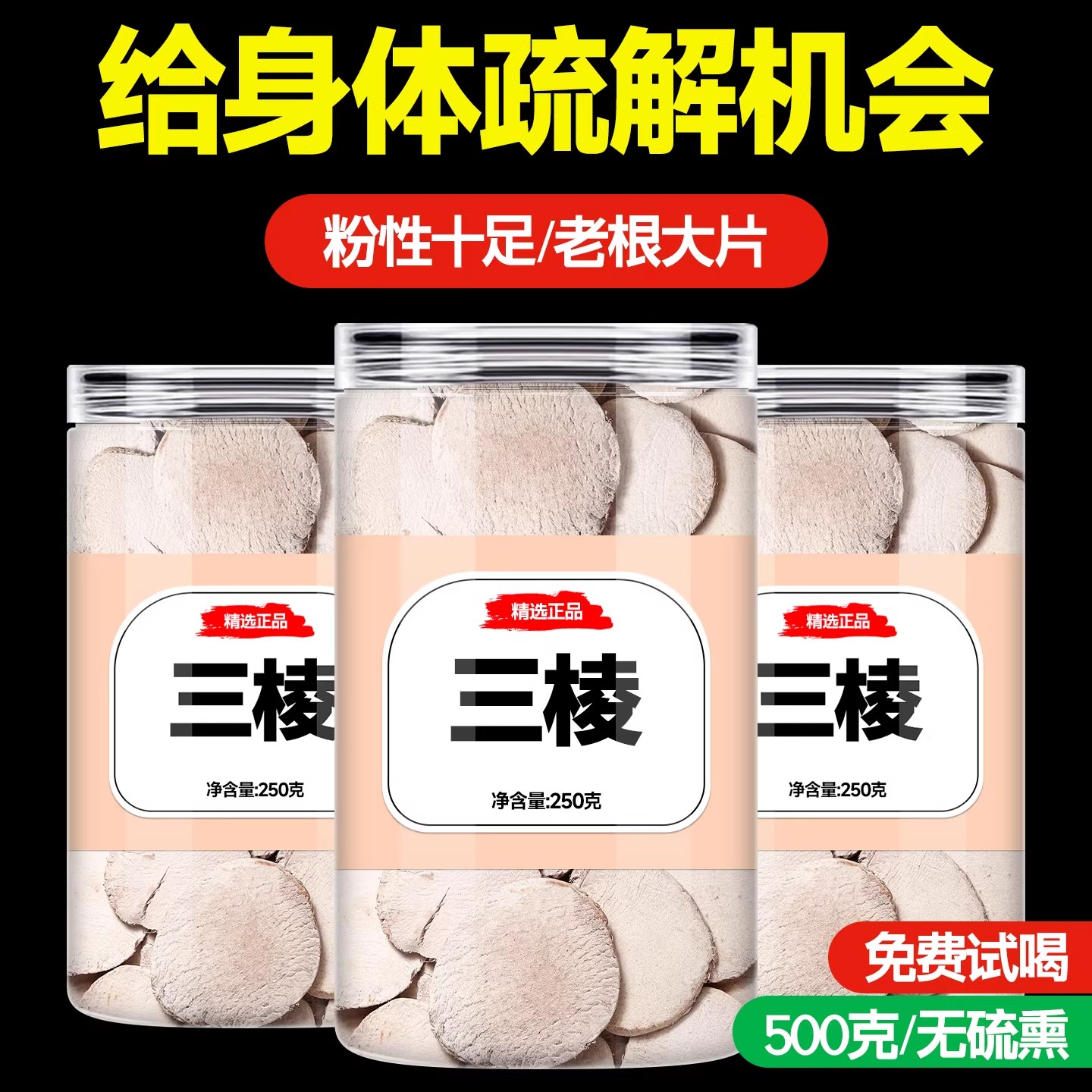 三棱中药材正品500g旗舰店泡水喝的功效与作用三菱大片野生三棱粉