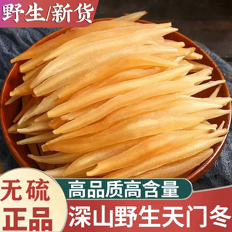 正品野生天冬天门冬新货中药材500g正宗新鲜干货天冬茶根去皮泡茶