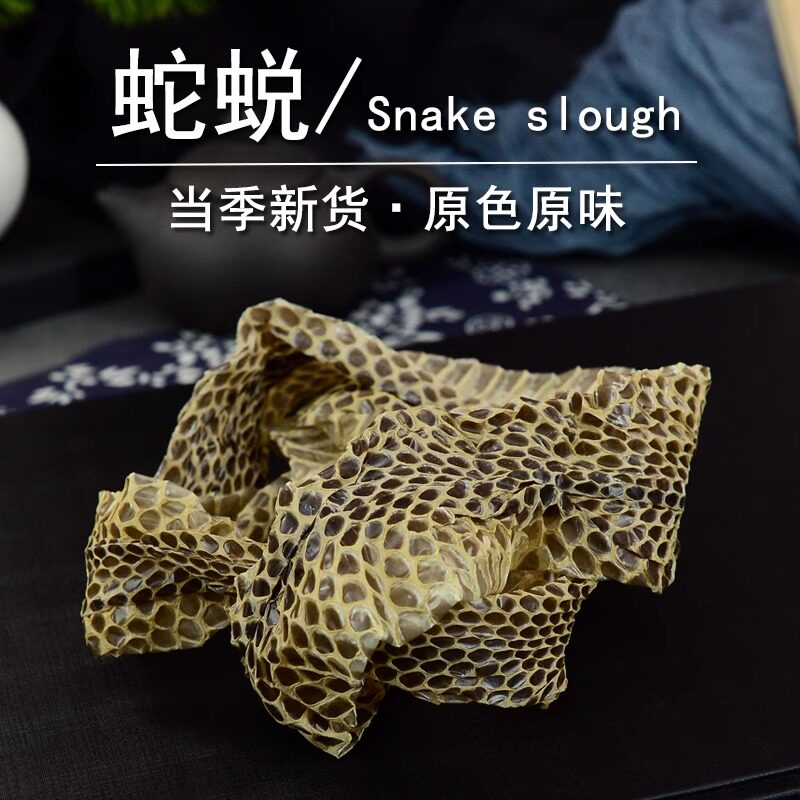 蛇蜕中药材简旋律正品蛇皮蛇衣蛇蜕皮龙衣壳蛇退蛇蜕粉长虫皮