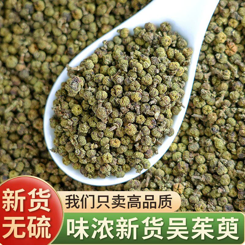 吴茱萸中药材正品干货吴茱萸正品茶辣气辣子500g新货无硫吴萸吴芋
