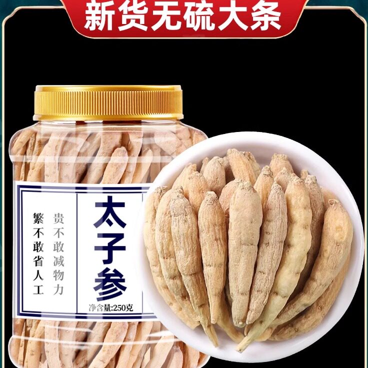 太子参中药材正品官方旗舰店新货无硫非特级野生贵州太子参调脾胃