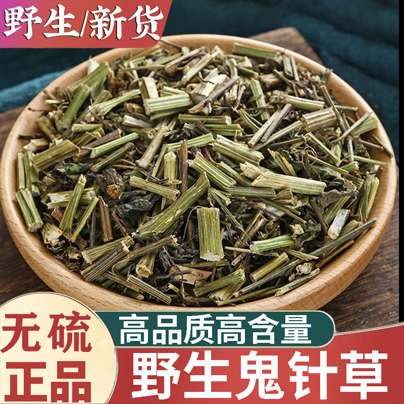 正品野生鬼针草中药材500g正宗鬼针草粉白花三叶鬼针草虾钳草