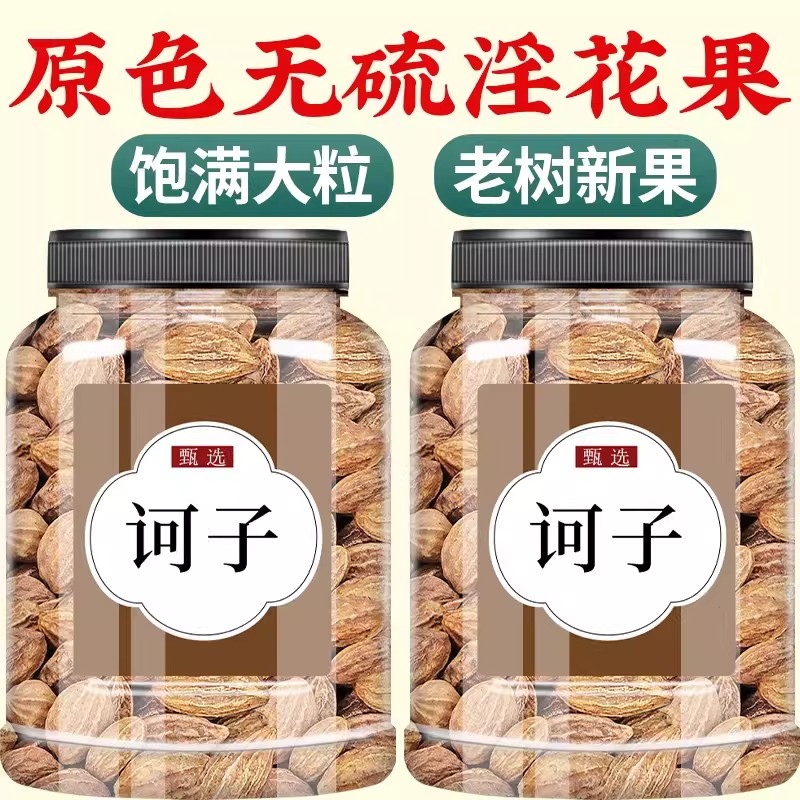 诃子中药正品云南野生淫花果中药材顶天柱男士滋补泡茶酒药材泡水