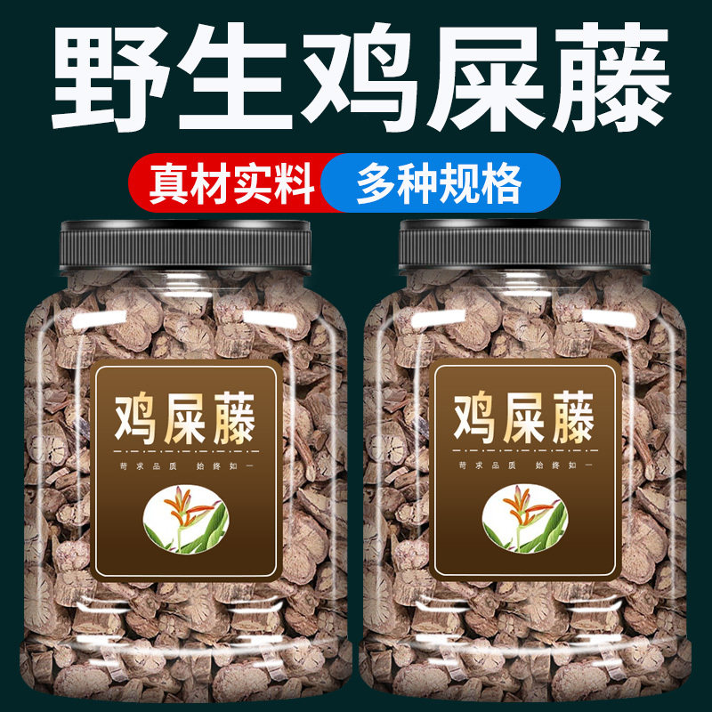 野生鸡屎藤中药材500g克官方旗舰店新鲜鸡矢藤鸡失藤苍术鸡屎藤根