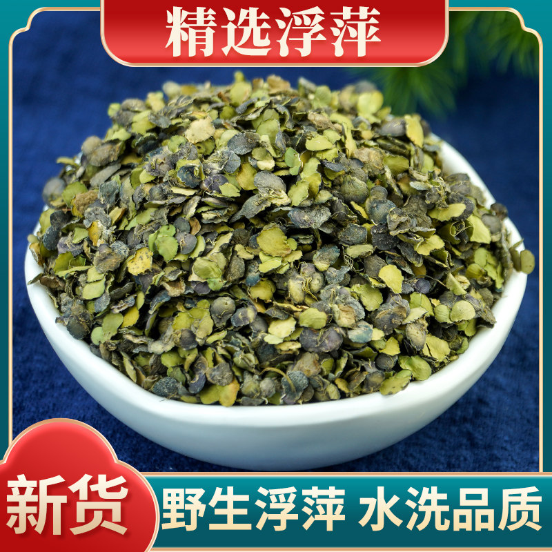 紫背浮萍中药材500g小叶浮萍粉药用中药食用浮萍水草野生桑叶红花