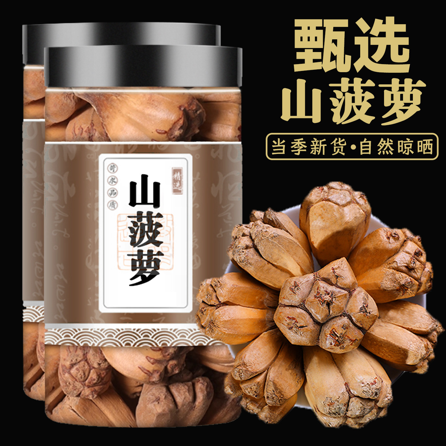 山菠萝中药材山菠萝新款野生菠萝籽正品旗舰店泡水泡茶喝菠萝原籽