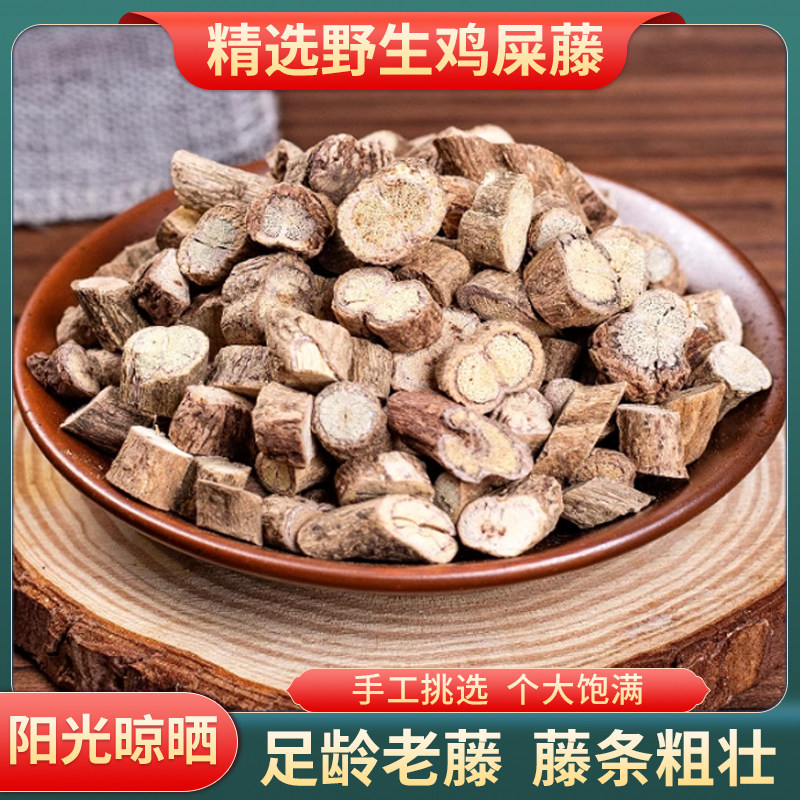 鸡屎藤中药材500克新鲜干货正品野生鸡矢藤鸡失藤可打粉臭腾根正