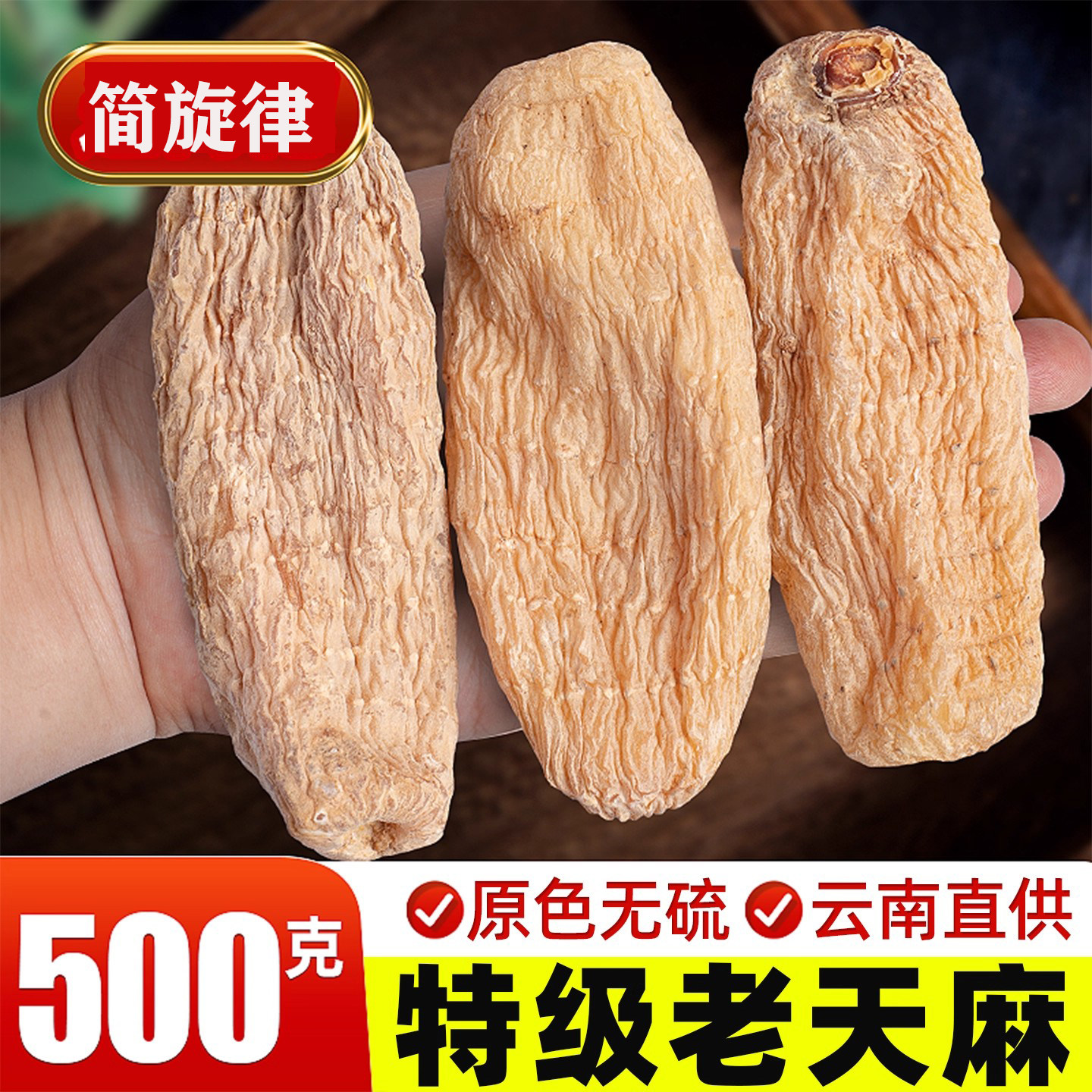 天麻片干货500g云南老天麻非野生特级天麻粉切天麻片头晕头疼中药