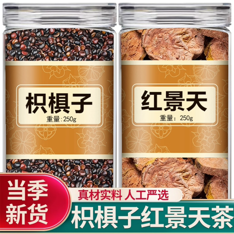 枳椇子红景天中药材正品官方旗舰店枳椇子红景天茶搭配葛花泡水喝