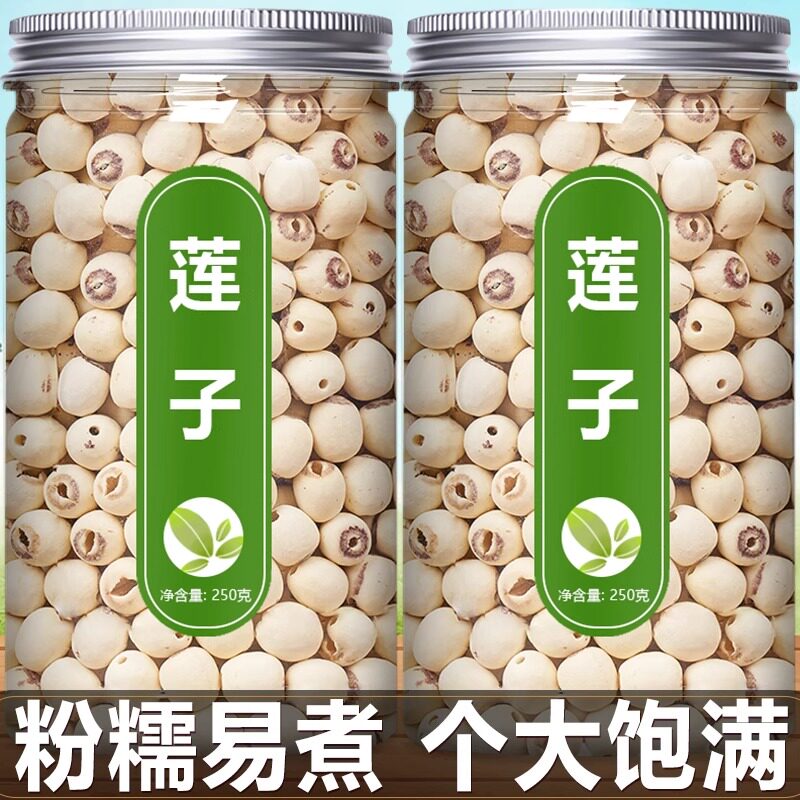 莲子干货500g特级去芯官方旗舰店连子无芯中药材磨皮湘莲白莲散装