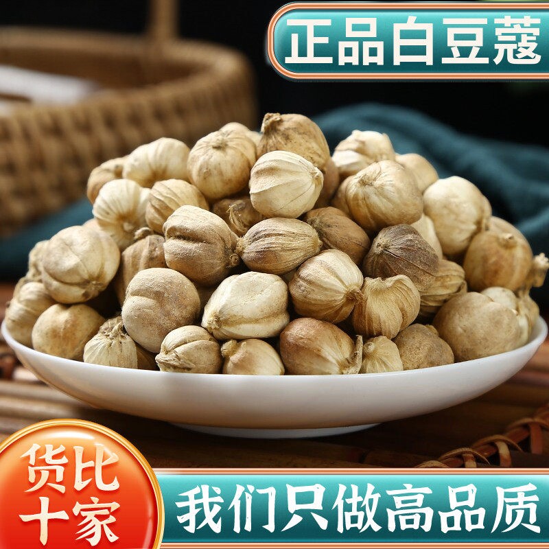 白豆蔻250g克豆蔻香料白豆蔻粉白寇白寇仁调料白蔻白扣白叩中药材