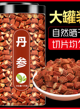 丹参中药材云南野生丹叁紫丹参舟参片天然无硫官方旗舰店