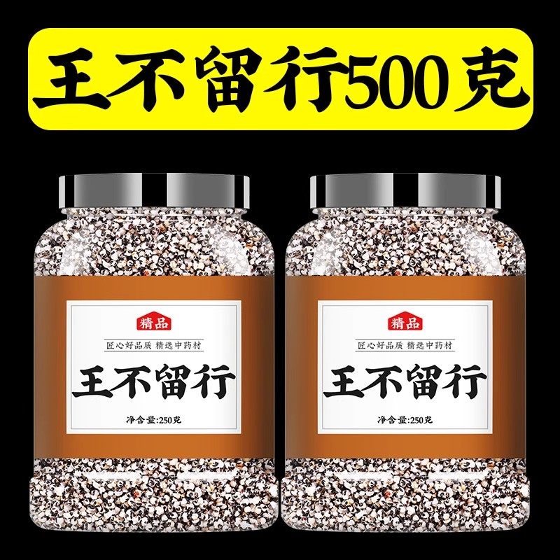 王不留行中药材正品哺乳期大通草王不留行籽白通草片炒王不留行粉