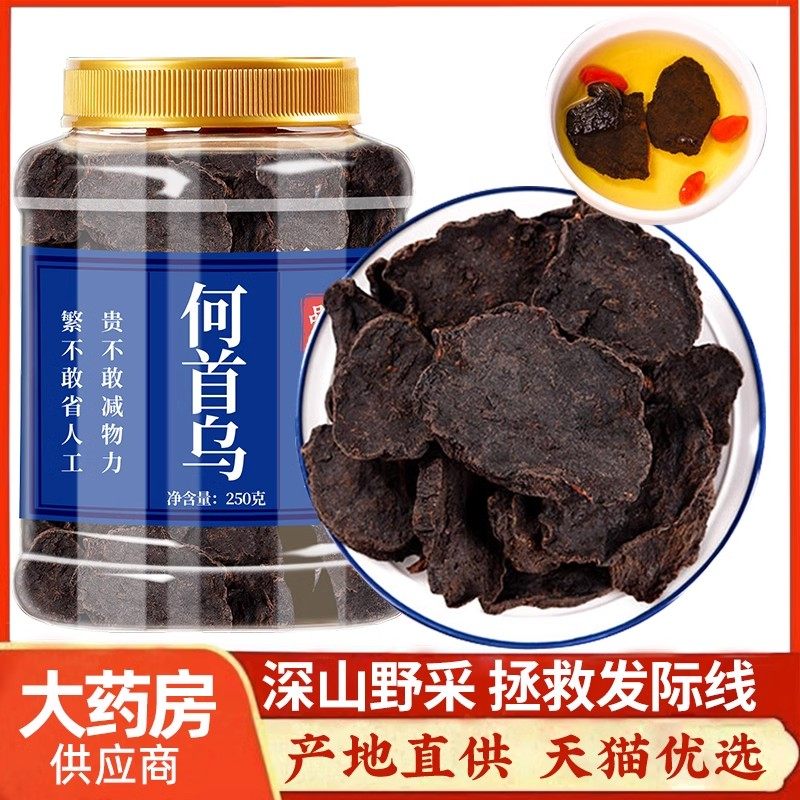 何首乌泡水喝500g新鲜泡茶中药材正品中药非野生特级生何首乌药材