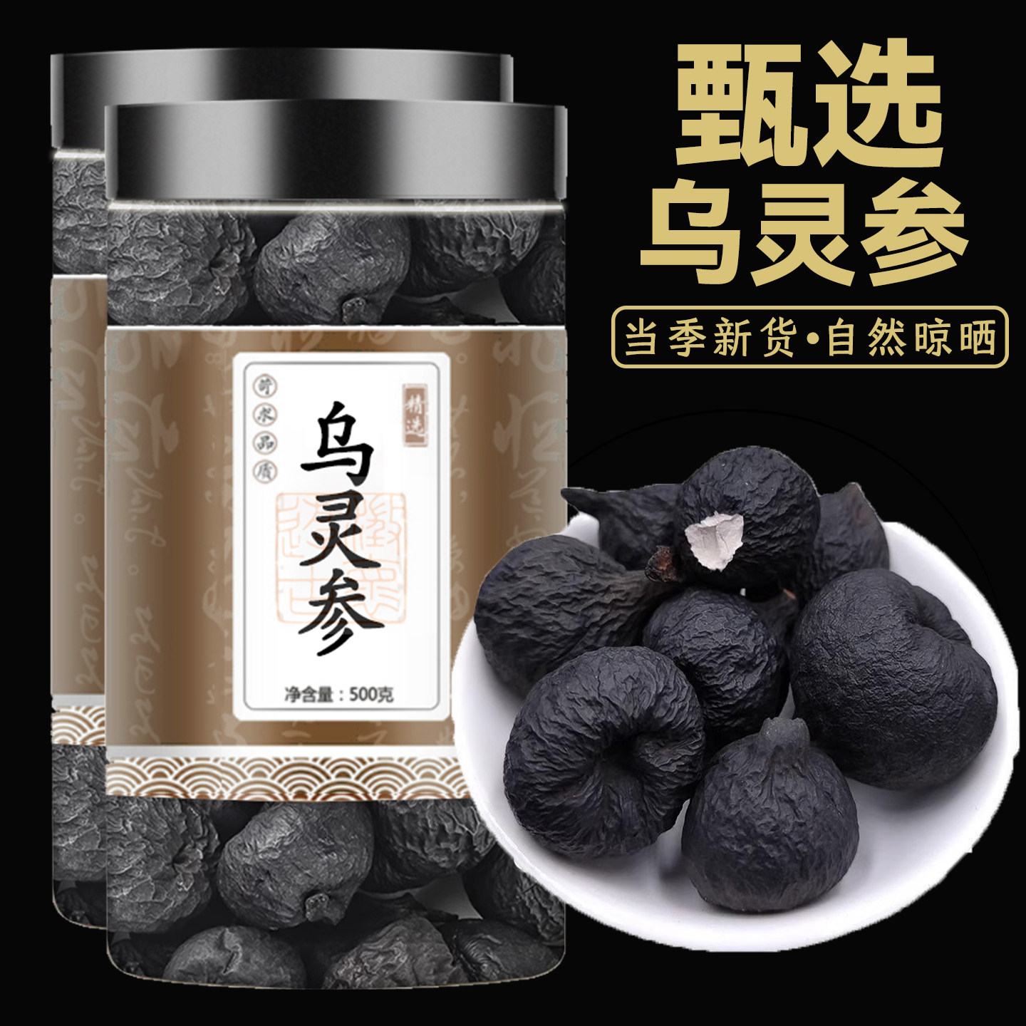 乌灵参中药材野生乌灵参正品云南干货乌苓参雷震子乌丽参鸡枞蛋