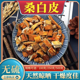 桑白皮非500g克中药材包邮四皮汤 四皮饮 生老姜皮 桑白皮 茯苓皮