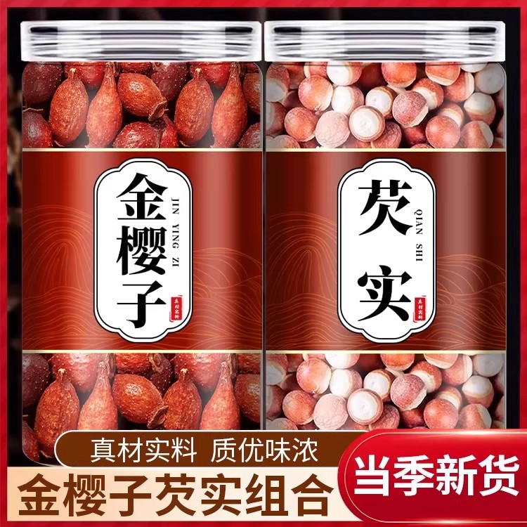 野生新鲜干货金樱子芡实水陆二仙丹泡茶泡水金樱子芡实茶中药材