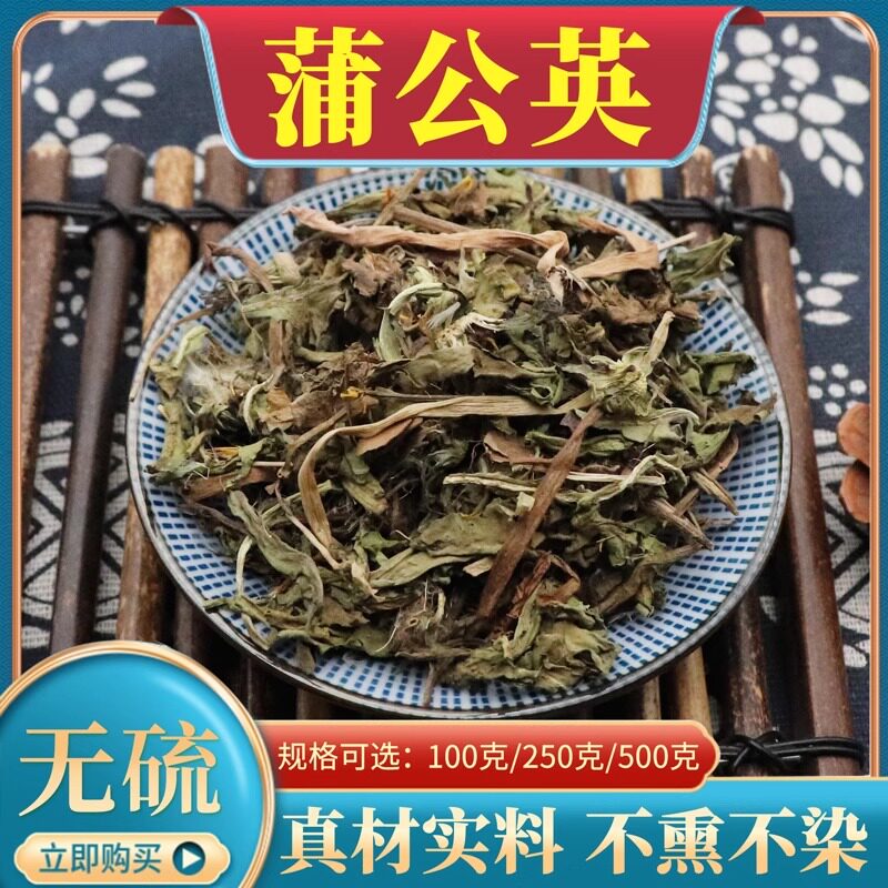 中药材蒲公英500g克非整根蒲公英蒲公英根新鲜浦公英干蒲公英叶
