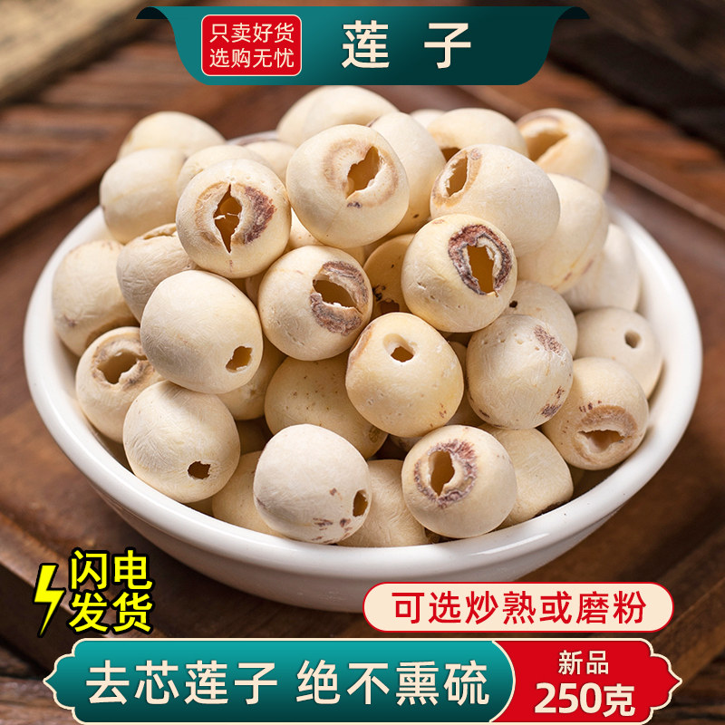 莲子中药材500克/250g白莲子干货特级官方旗舰店干莲子去芯连子