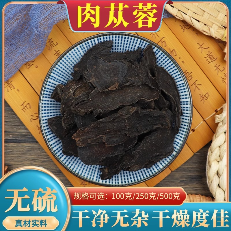 肉苁蓉500g阿拉善肉苁蓉切片泡酒男性另售淫羊藿中药材包邮可打粉