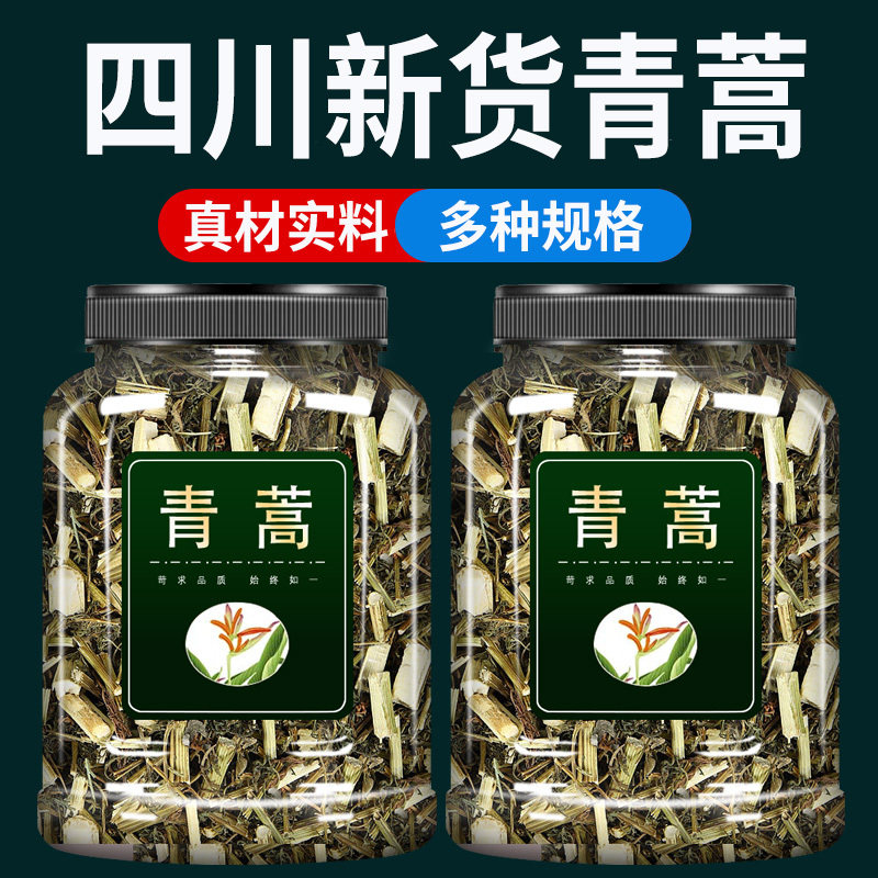 野生青蒿中药材500g克官方旗舰店特级野生青蒿草青蒿末青蒿粉草药
