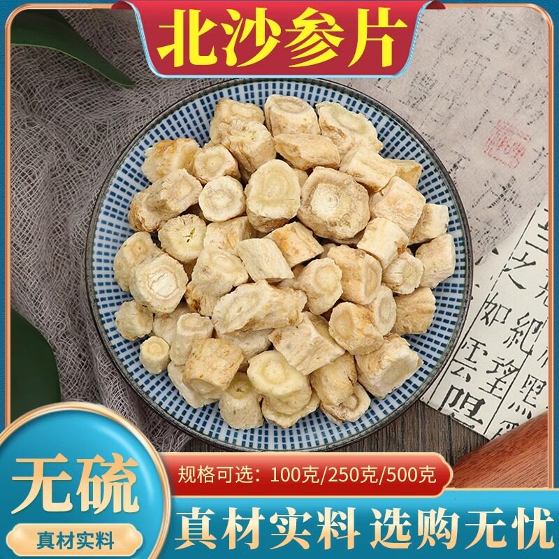 北沙参片500g克中药材北沙参片银条参可搭麦冬玉竹煲汤干货包邮