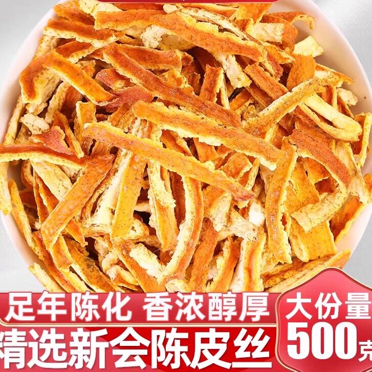 陈皮干新会九制泡水老橘子皮泡茶中药材橙皮丝桔皮正品官方旗舰店