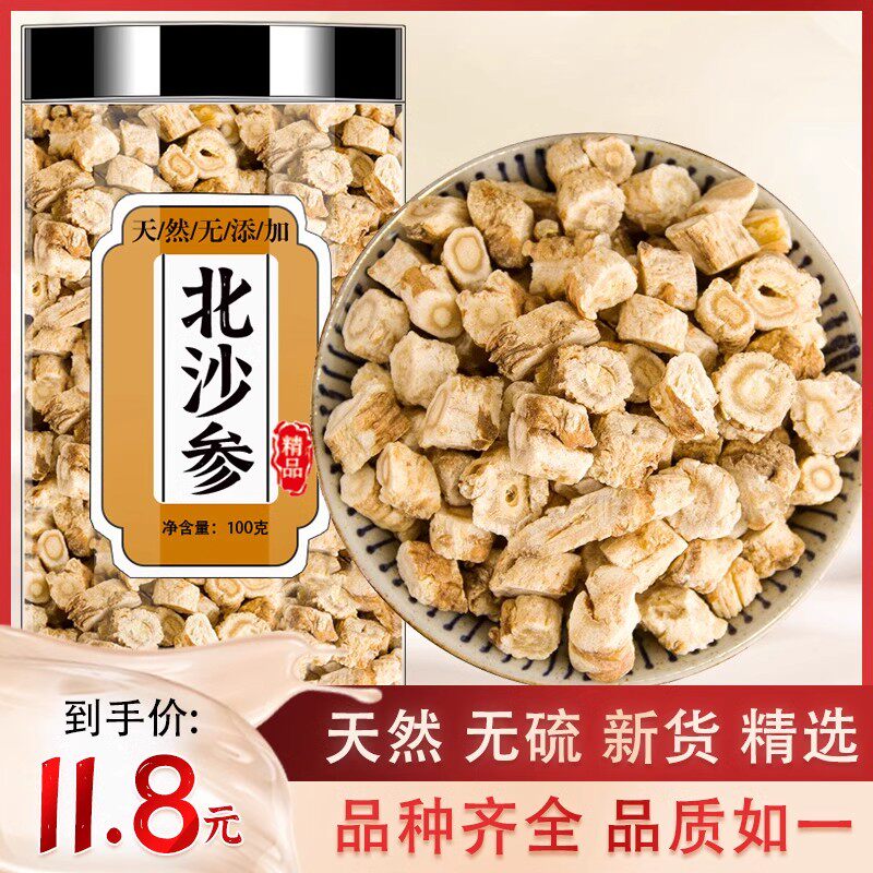 沙参中药材正品北沙参片干货野生北沙叁药材新鲜麦冬玉竹黄芪批发