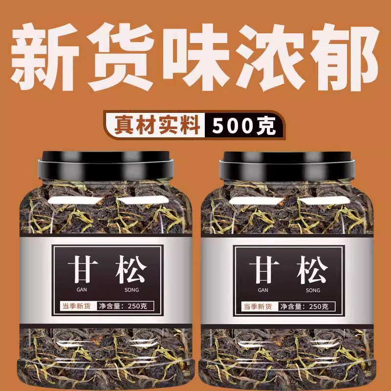 甘松中药材500g旗舰店新鲜干货干松香甘松根松香料非甘松粉泡水喝