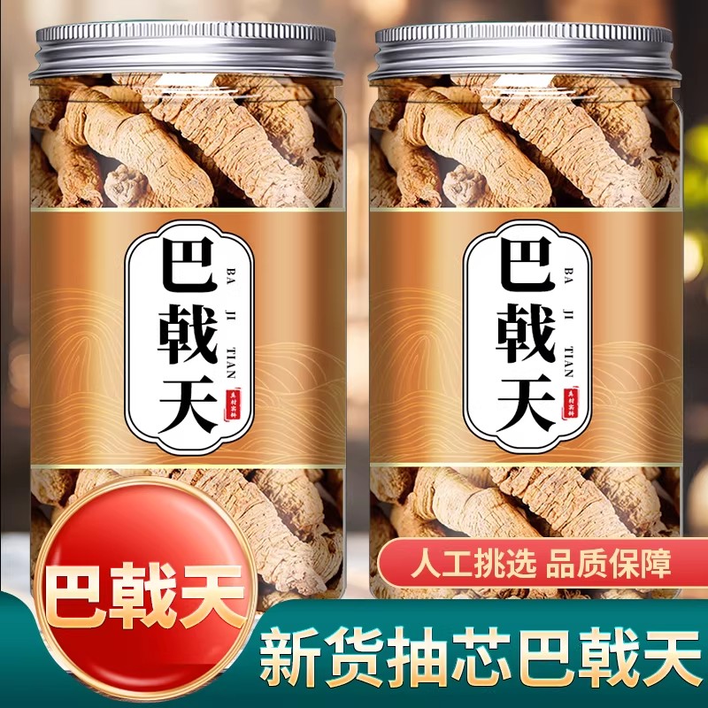 巴戟天中药材正品官方旗舰店非野生搭杜仲淫羊藿男性泡酒水的功效