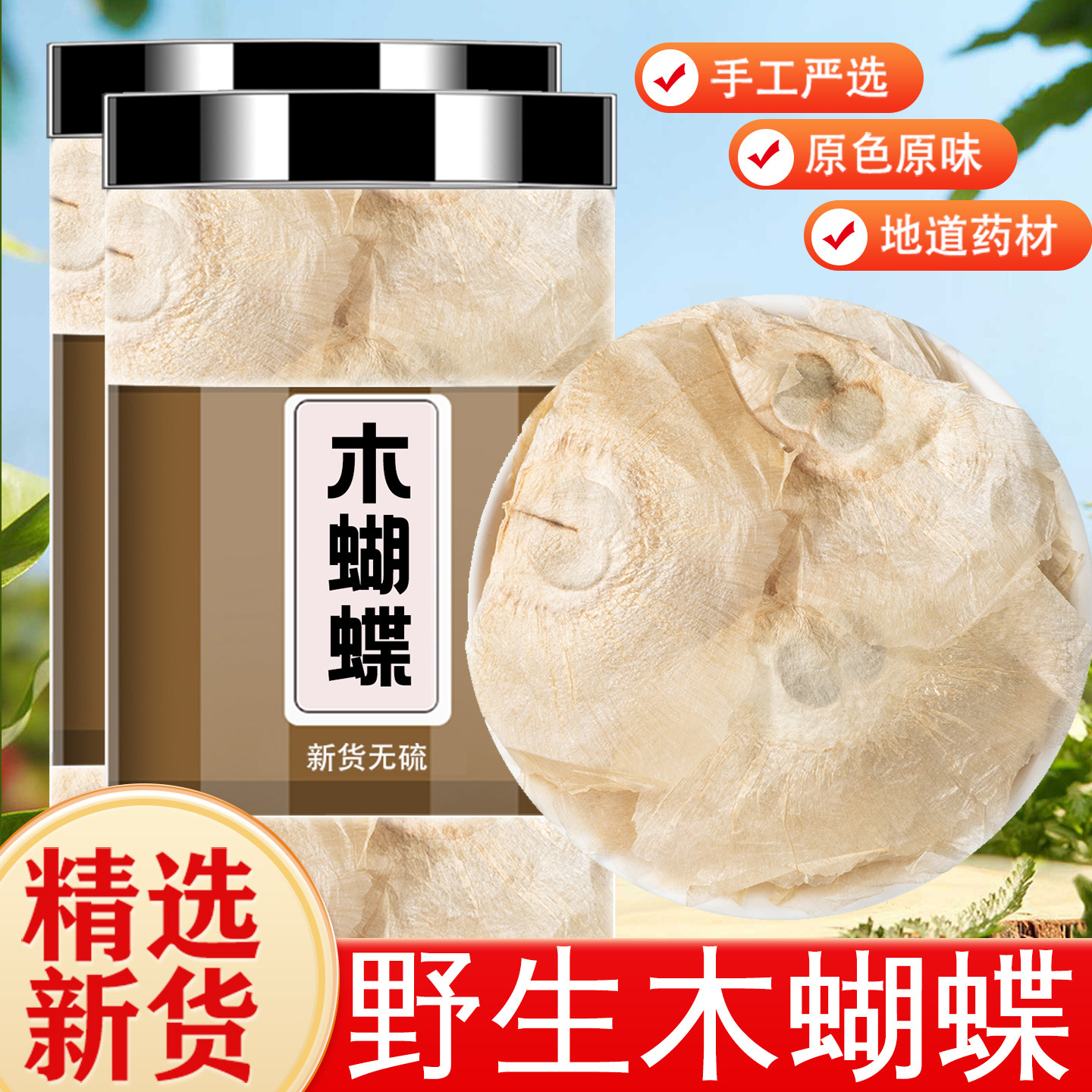 木蝴蝶中药材正品新鲜泡水喝千张纸千层纸云南玉蝴蝶花茶胖大海