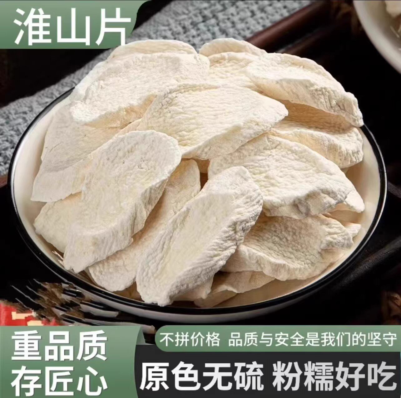 铁棍山药干片淮山铁杆怀山药新货河南焦作温县山药干生晒薄片干货