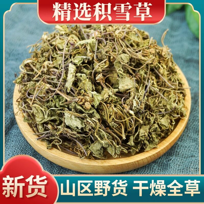 积雪草中药材500克g 积雪草正品 野生积雪草精选新货 干净无杂质